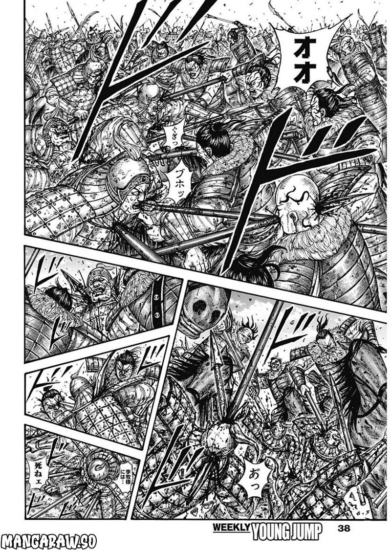 キングダム 第746話 - 13