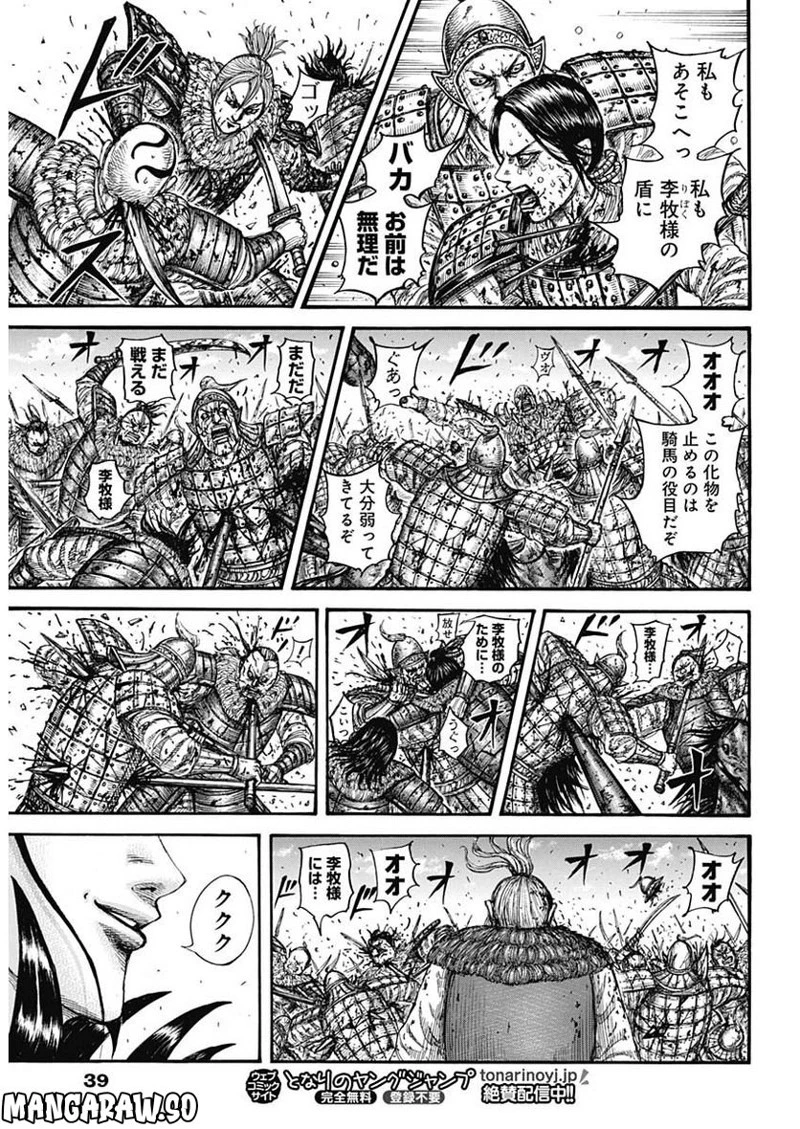 キングダム 第746話 - 14