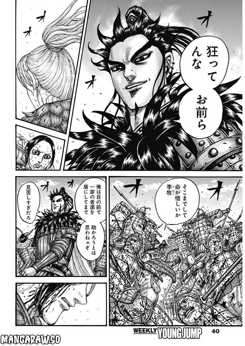 キングダム 第746話 - 15