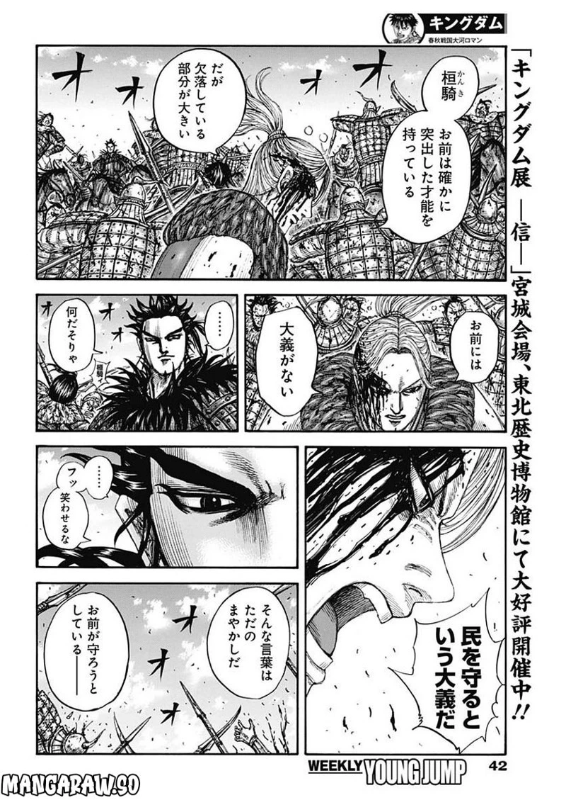 キングダム 第746話 - 17