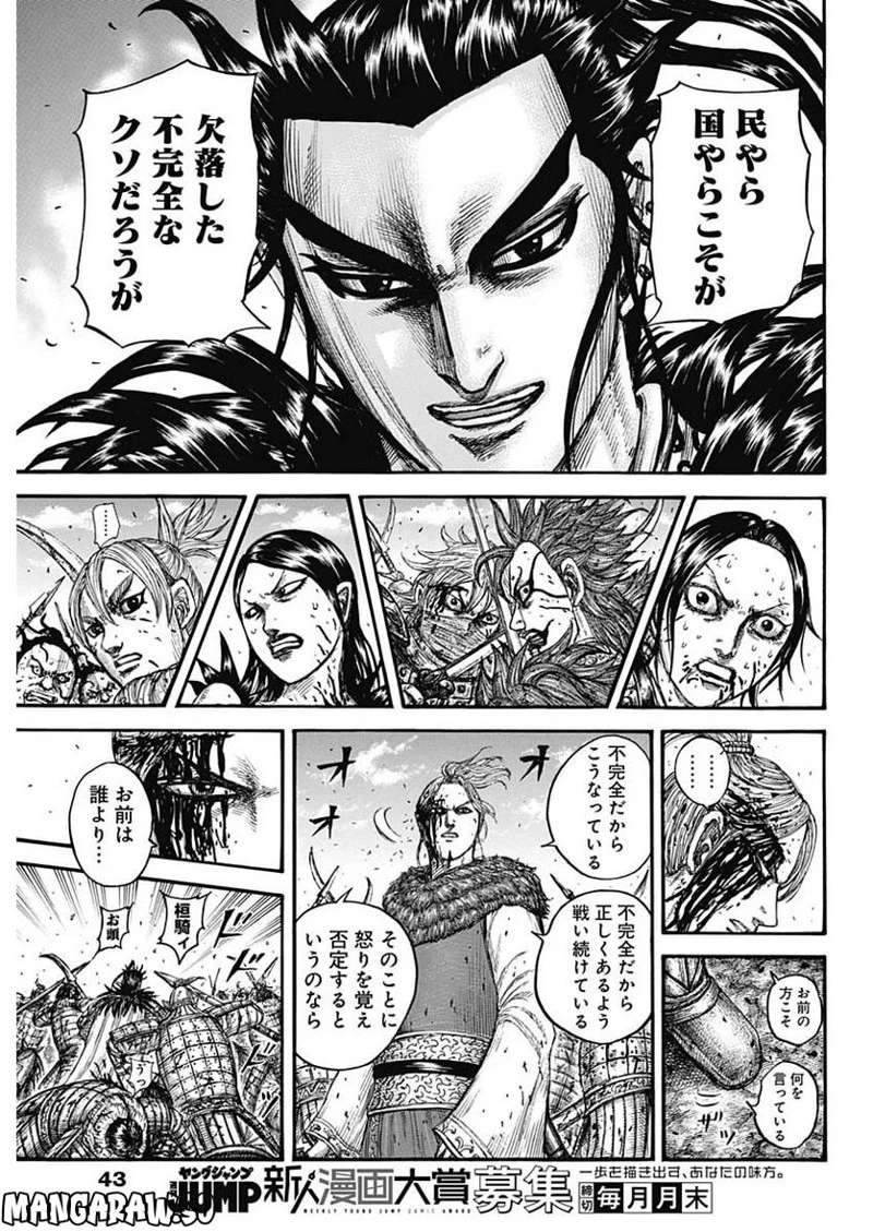 キングダム 第746話 - 18