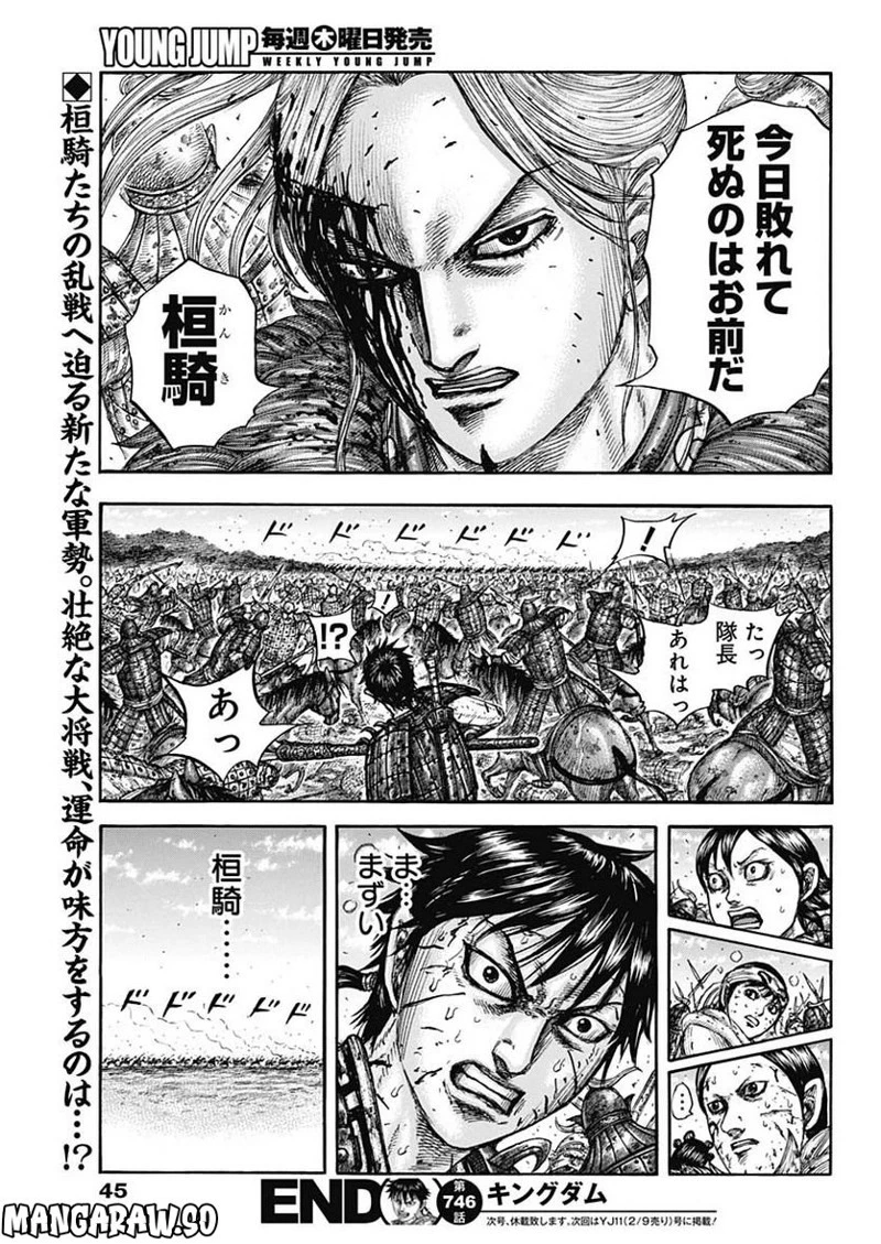 キングダム 第746話 - 20