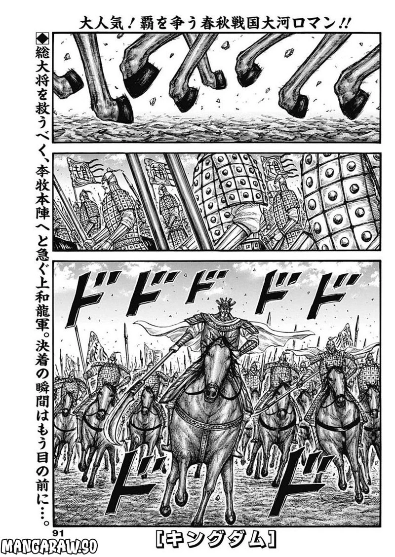 キングダム 第747話 - 1