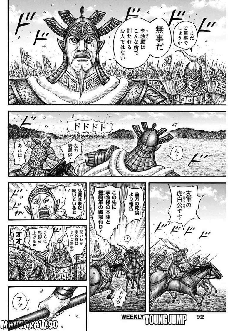 キングダム 第747話 - 2