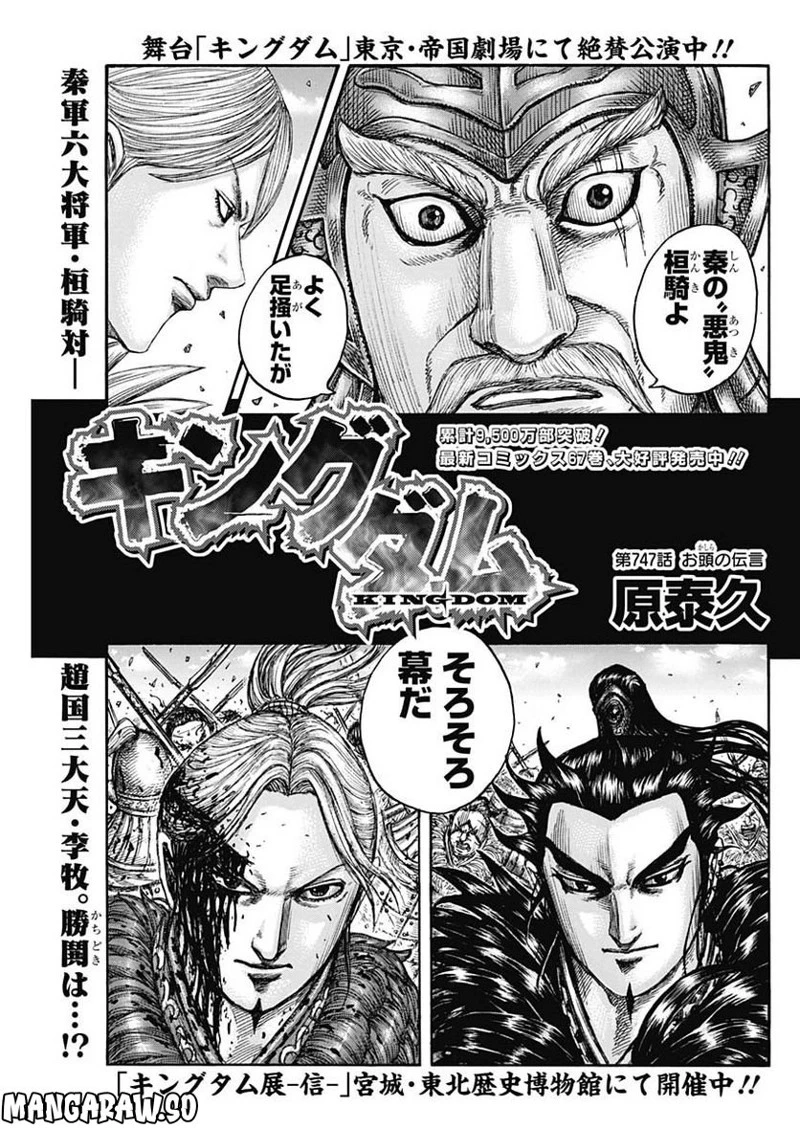 キングダム 第747話 - 3