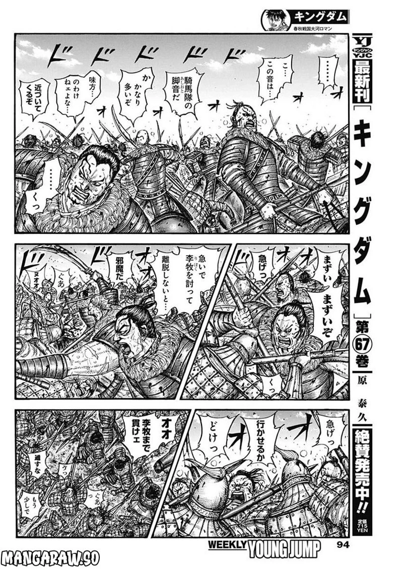 キングダム 第747話 - 4