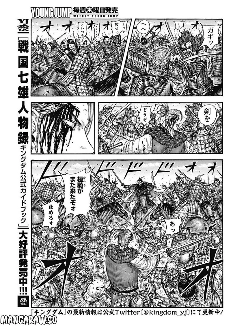 キングダム 第747話 - 5