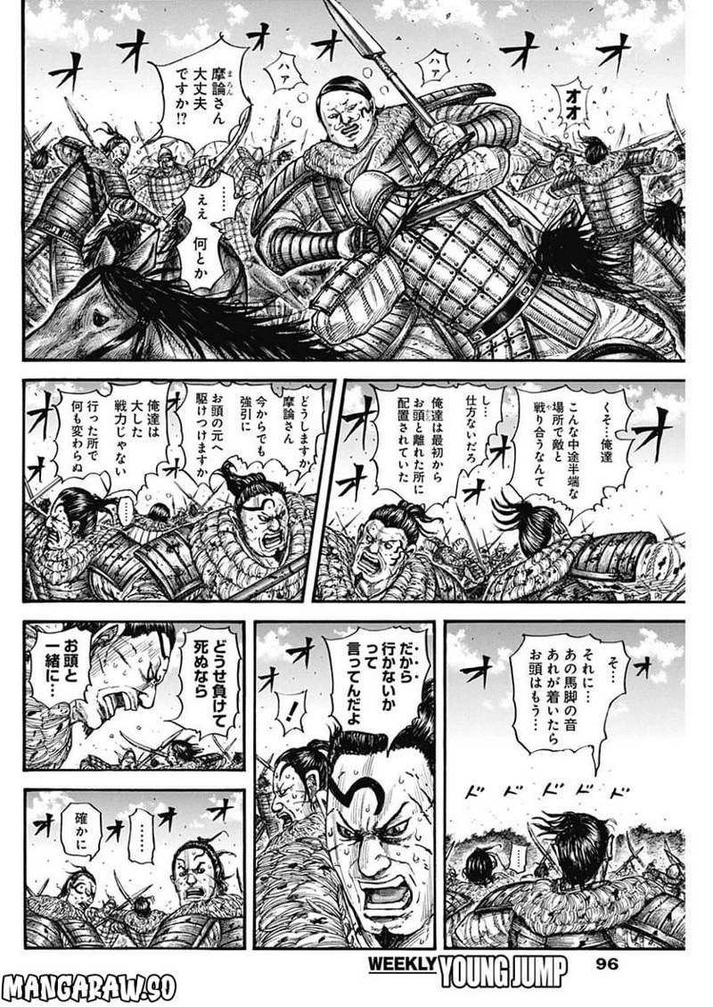 キングダム 第747話 - 6