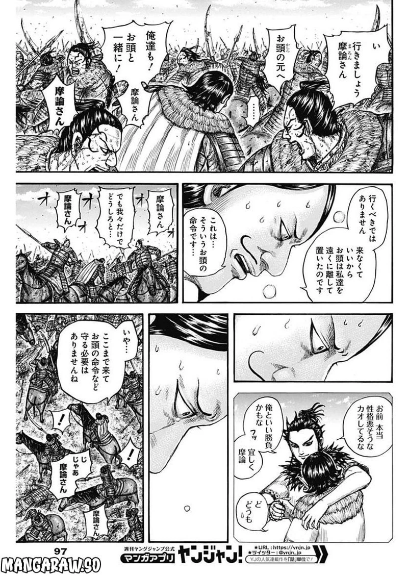 キングダム 第747話 - 7