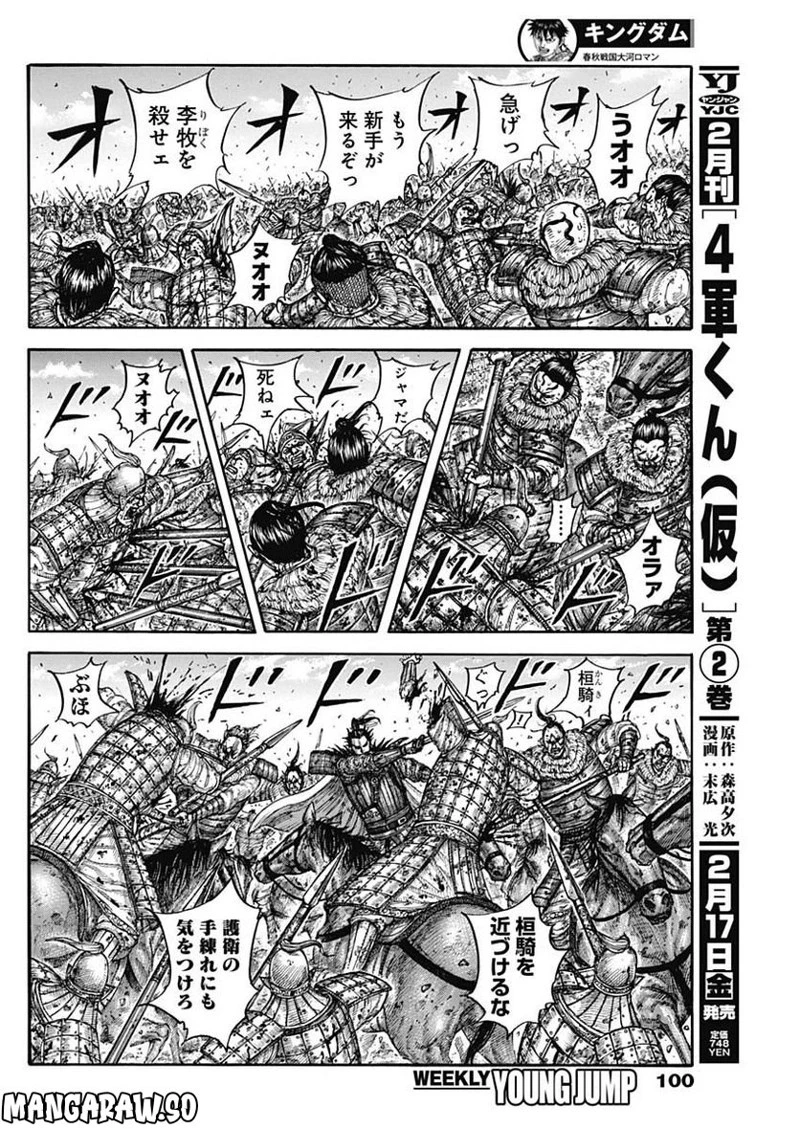 キングダム 第747話 - 10