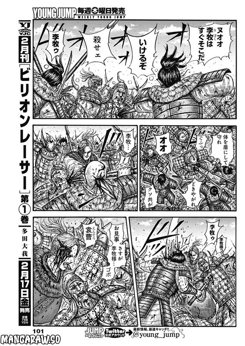 キングダム 第747話 - 11