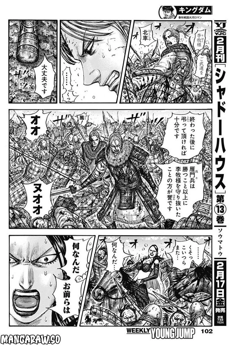 キングダム 第747話 - 12
