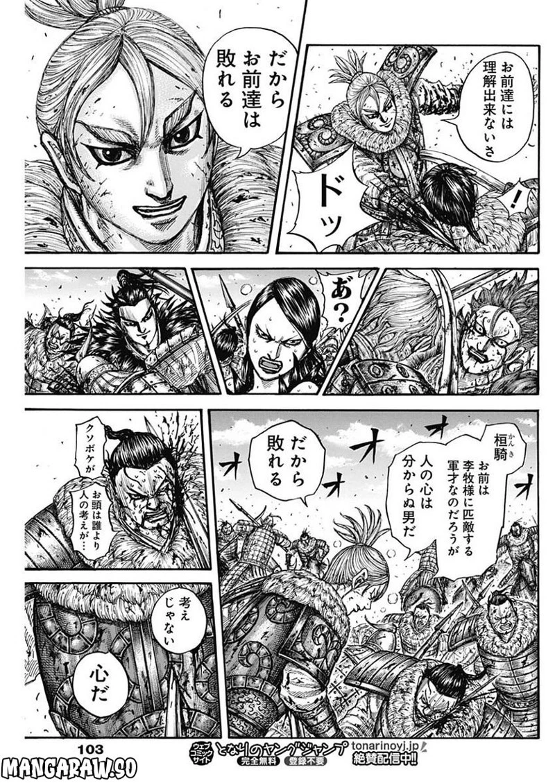 キングダム 第747話 - 13