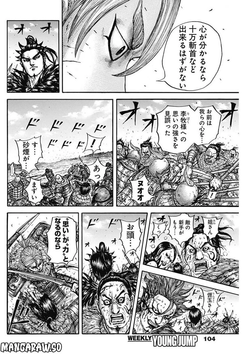 キングダム 第747話 - 14