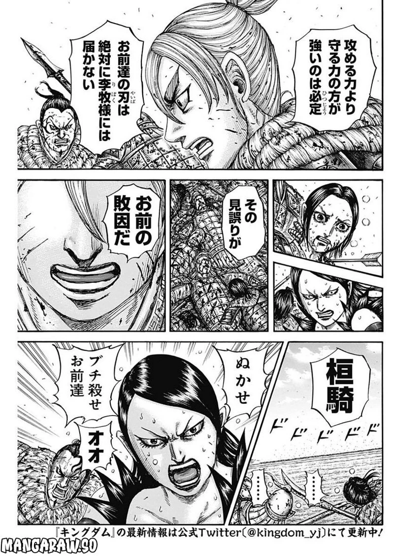 キングダム 第747話 - 15