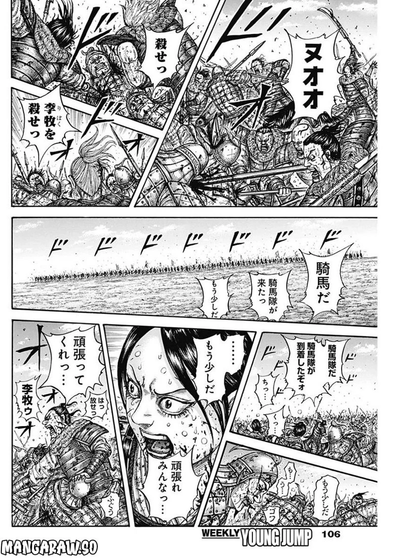 キングダム 第747話 - 16