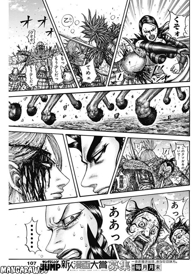 キングダム 第747話 - 17