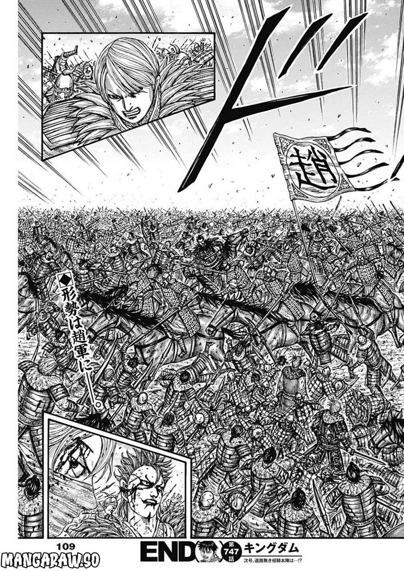 キングダム 第747話 - 19