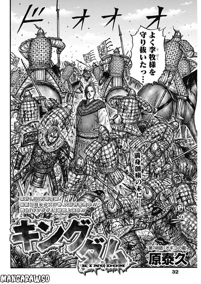 キングダム 第748話 - 2