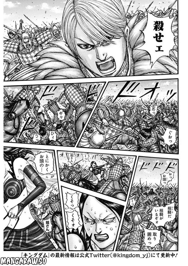 キングダム 第748話 - 3