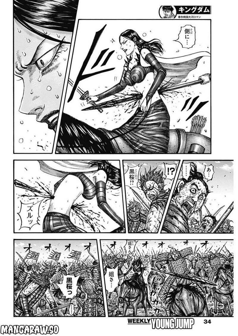 キングダム 第748話 - 4