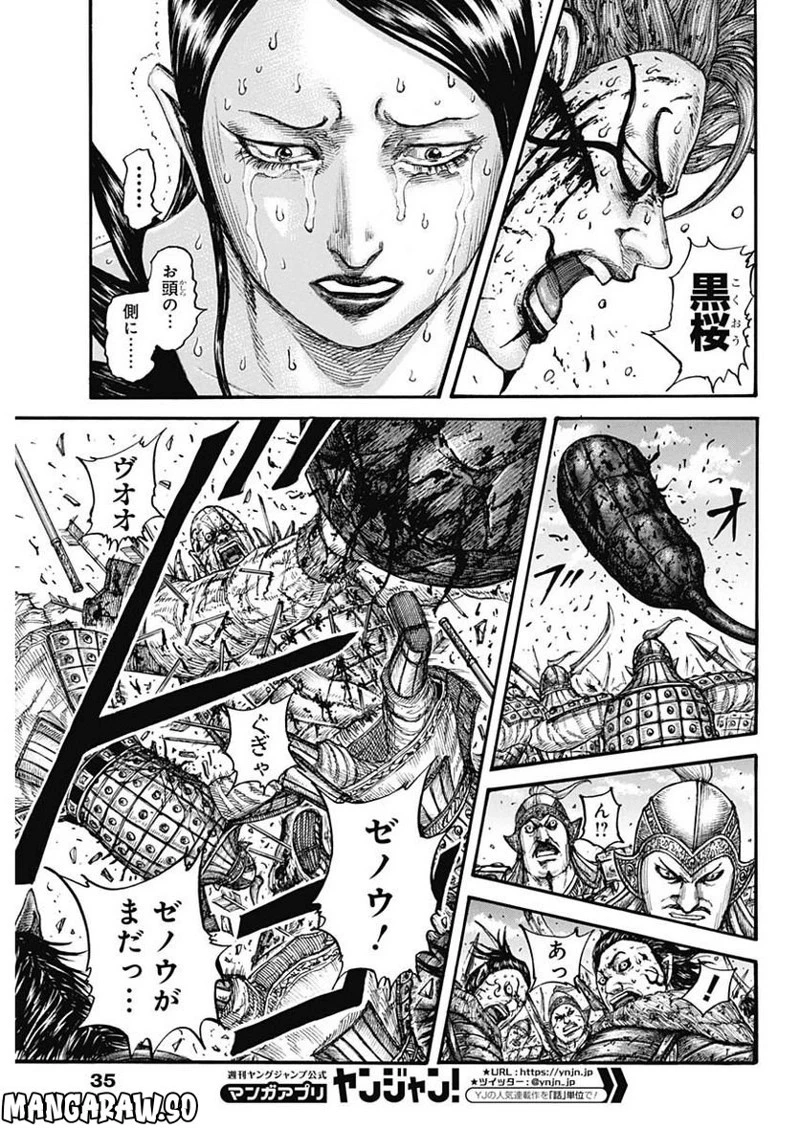 キングダム 第748話 - 5