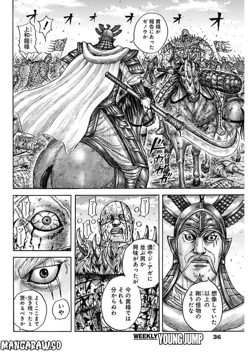 キングダム 第748話 - 6