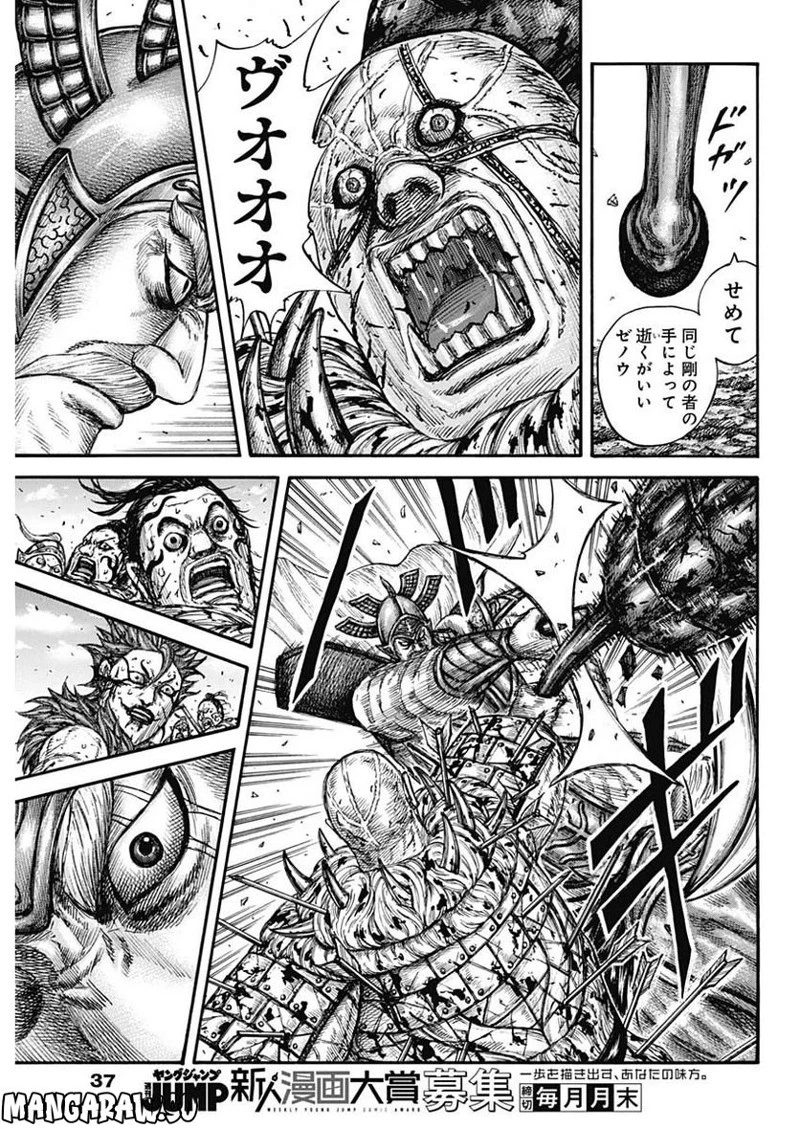 キングダム 第748話 - 7