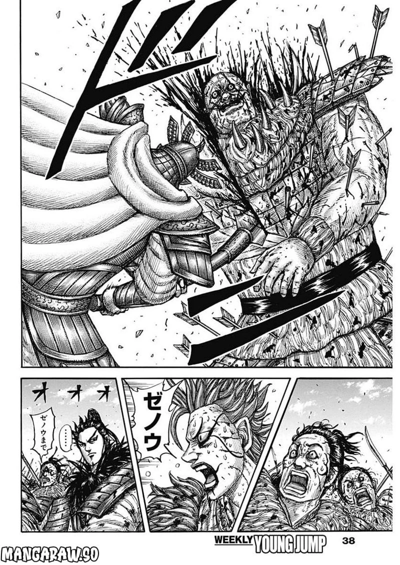キングダム 第748話 - 8