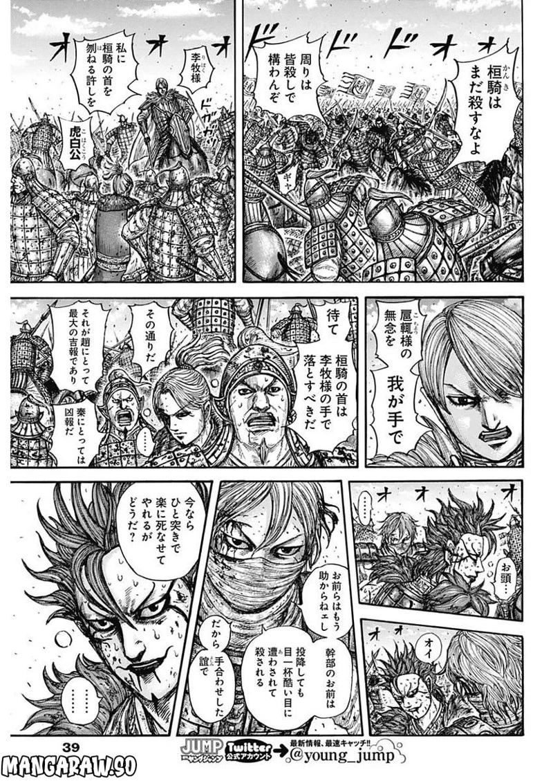 キングダム 第748話 - 9