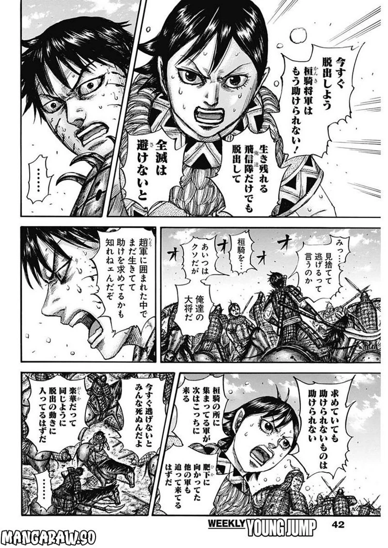 キングダム 第748話 - 12