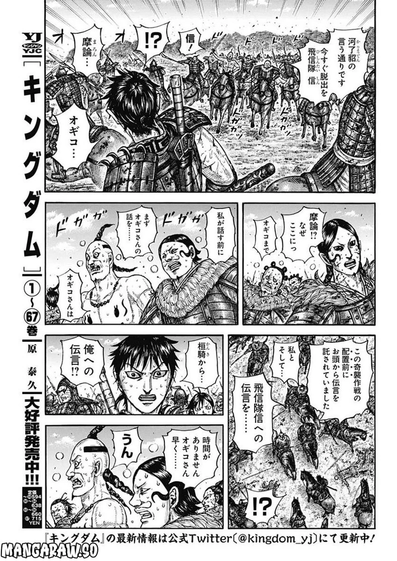 キングダム 第748話 - 13