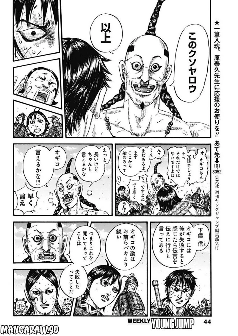 キングダム 第748話 - 14