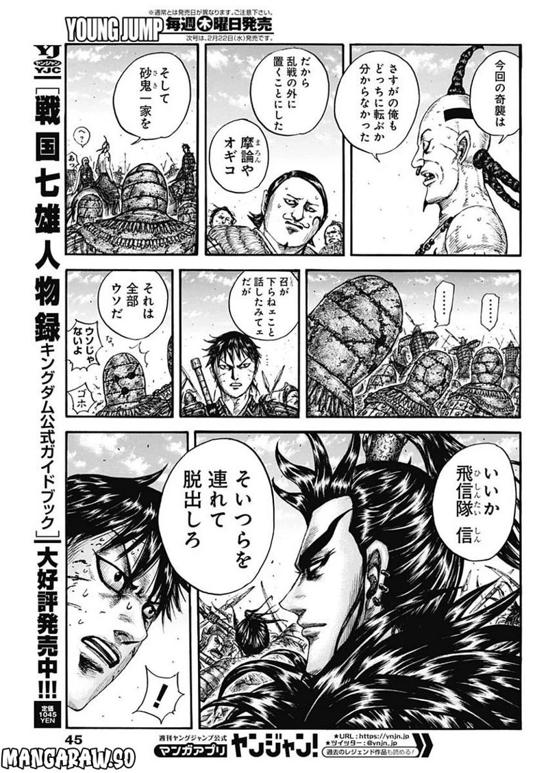 キングダム 第748話 - 15