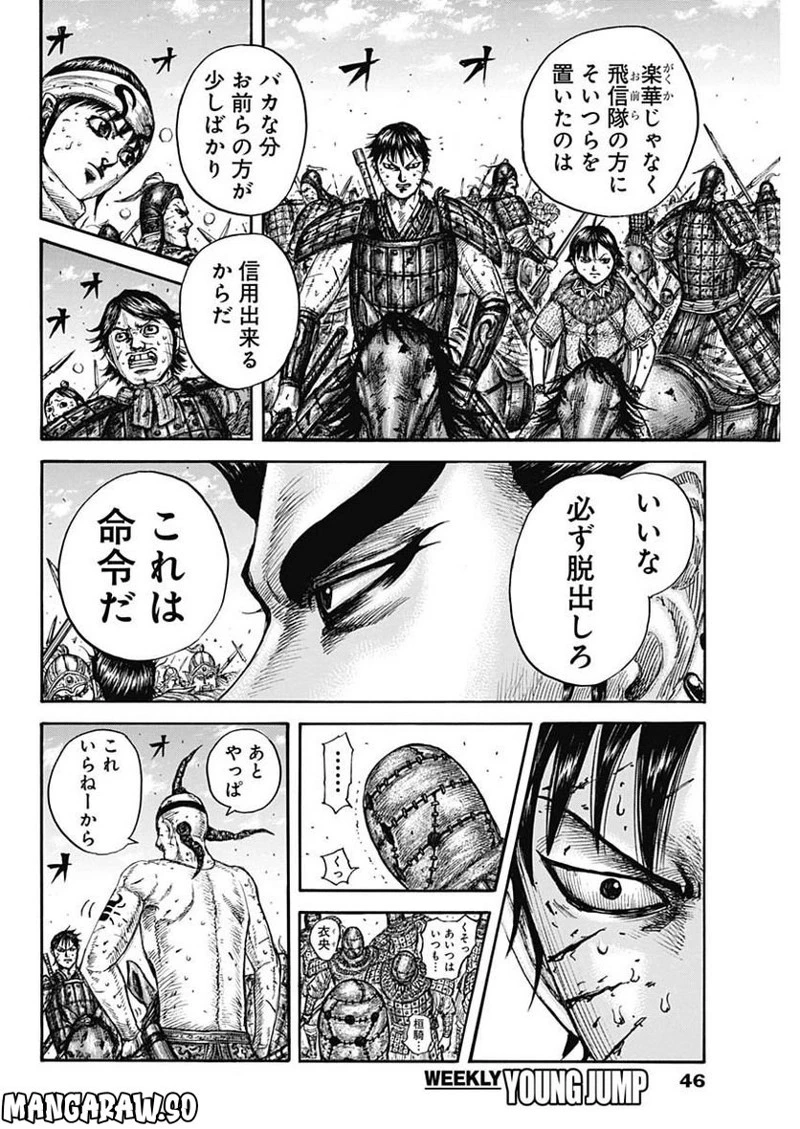 キングダム 第748話 - 16
