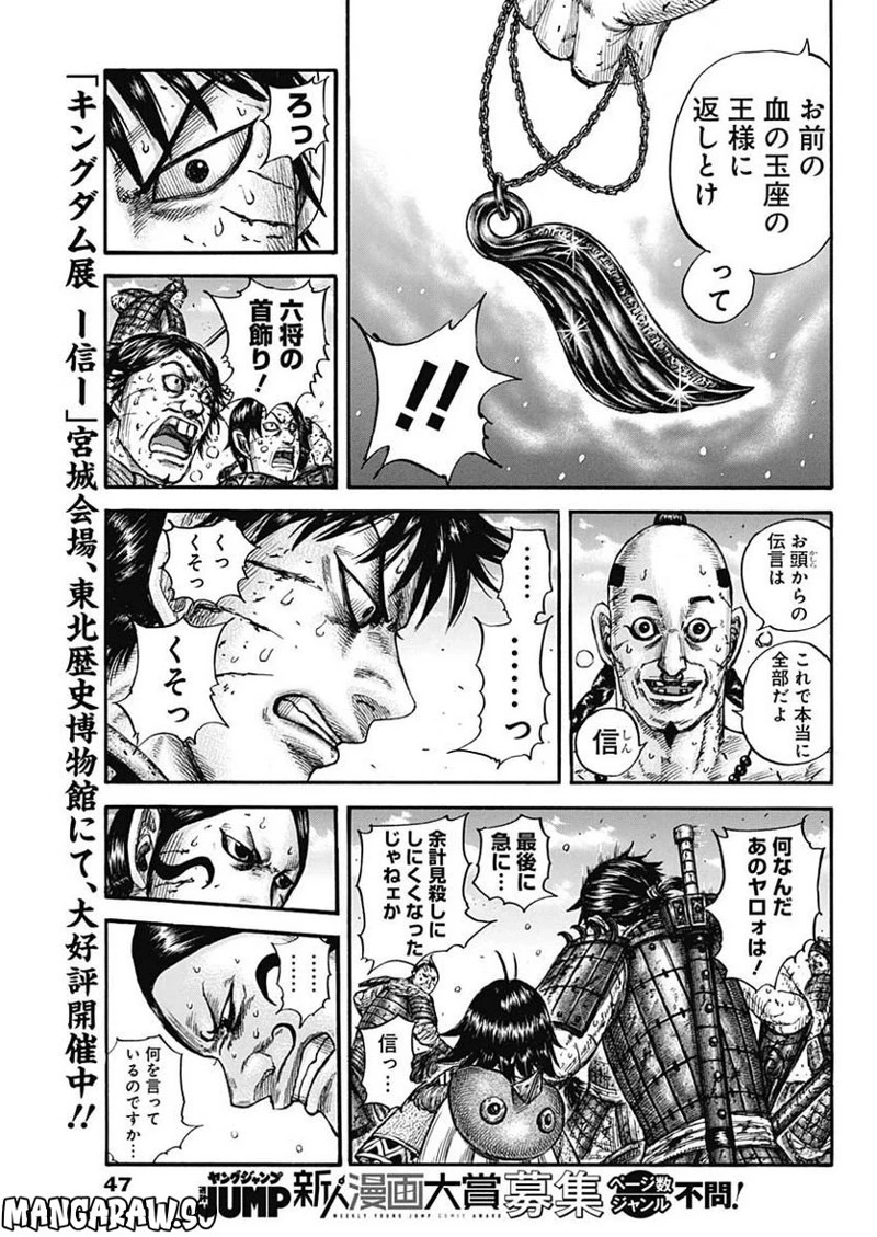 キングダム 第748話 - 17