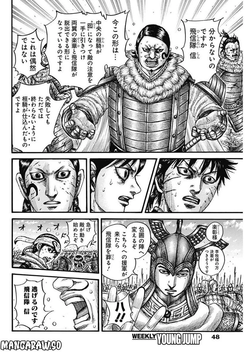 キングダム 第748話 - 18