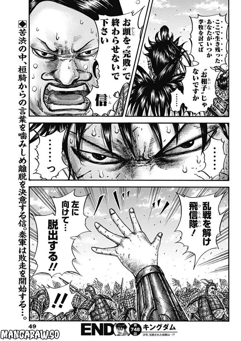 キングダム 第748話 - 19
