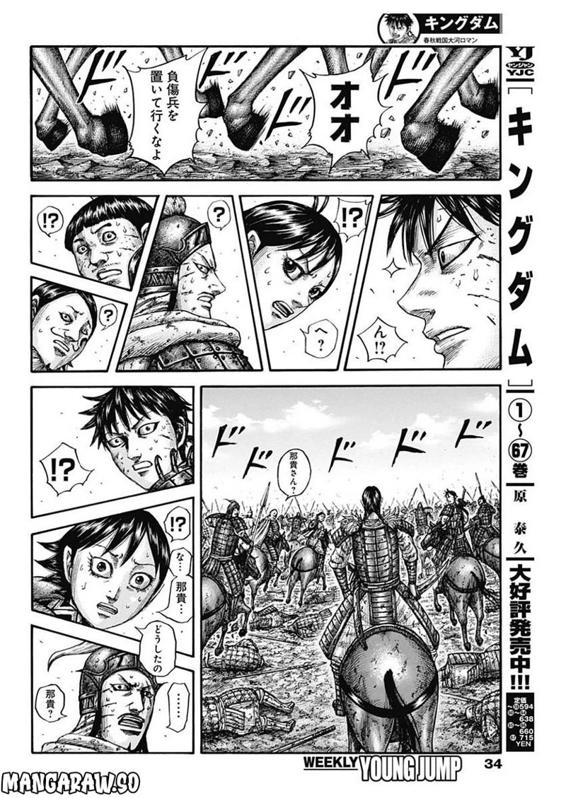 キングダム 第749話 - 4