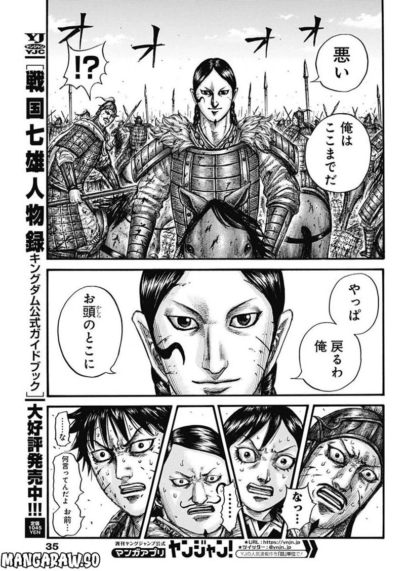 キングダム 第749話 - 5