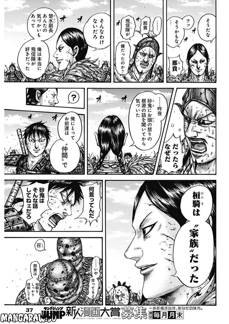 キングダム 第749話 - 7