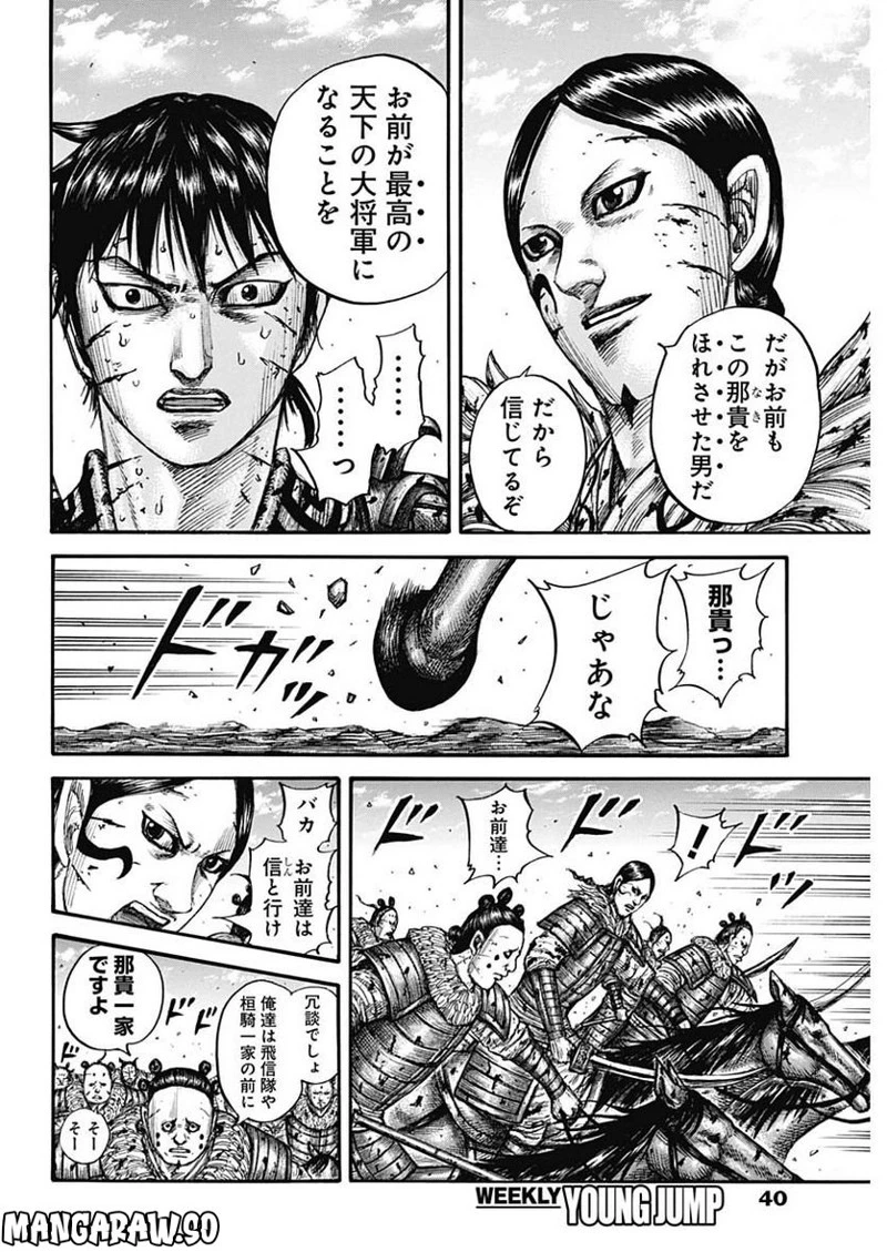 キングダム 第749話 - 10