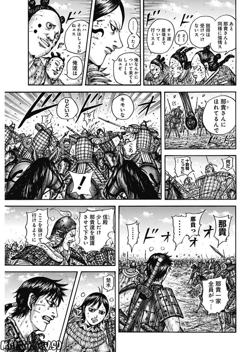 キングダム 第749話 - 11