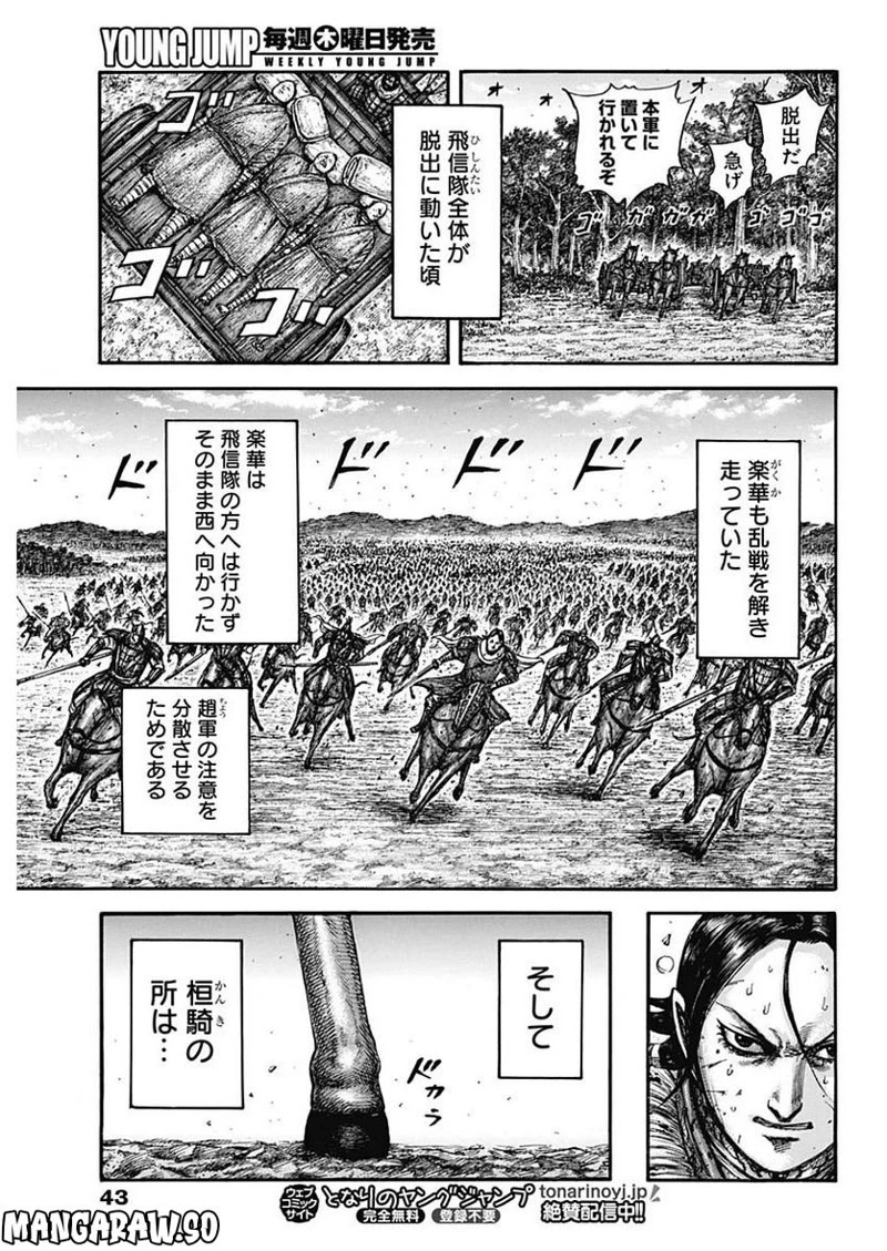 キングダム 第749話 - 13