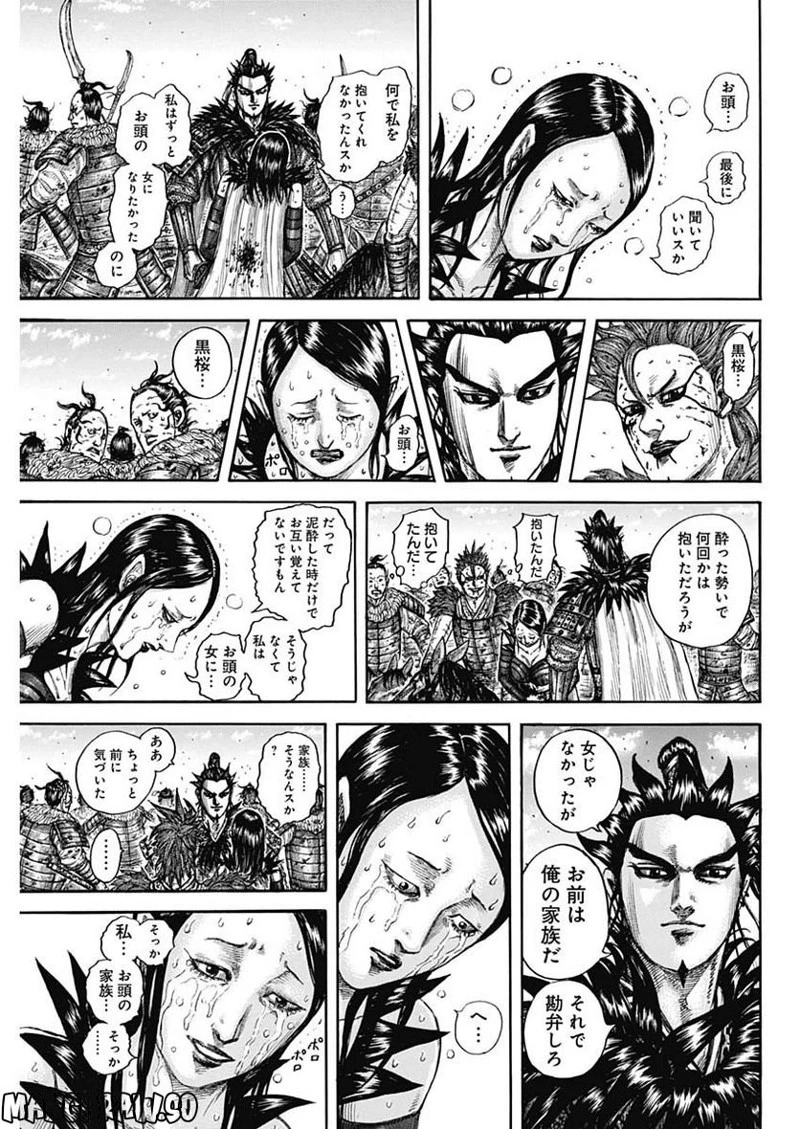 キングダム 第749話 - 15