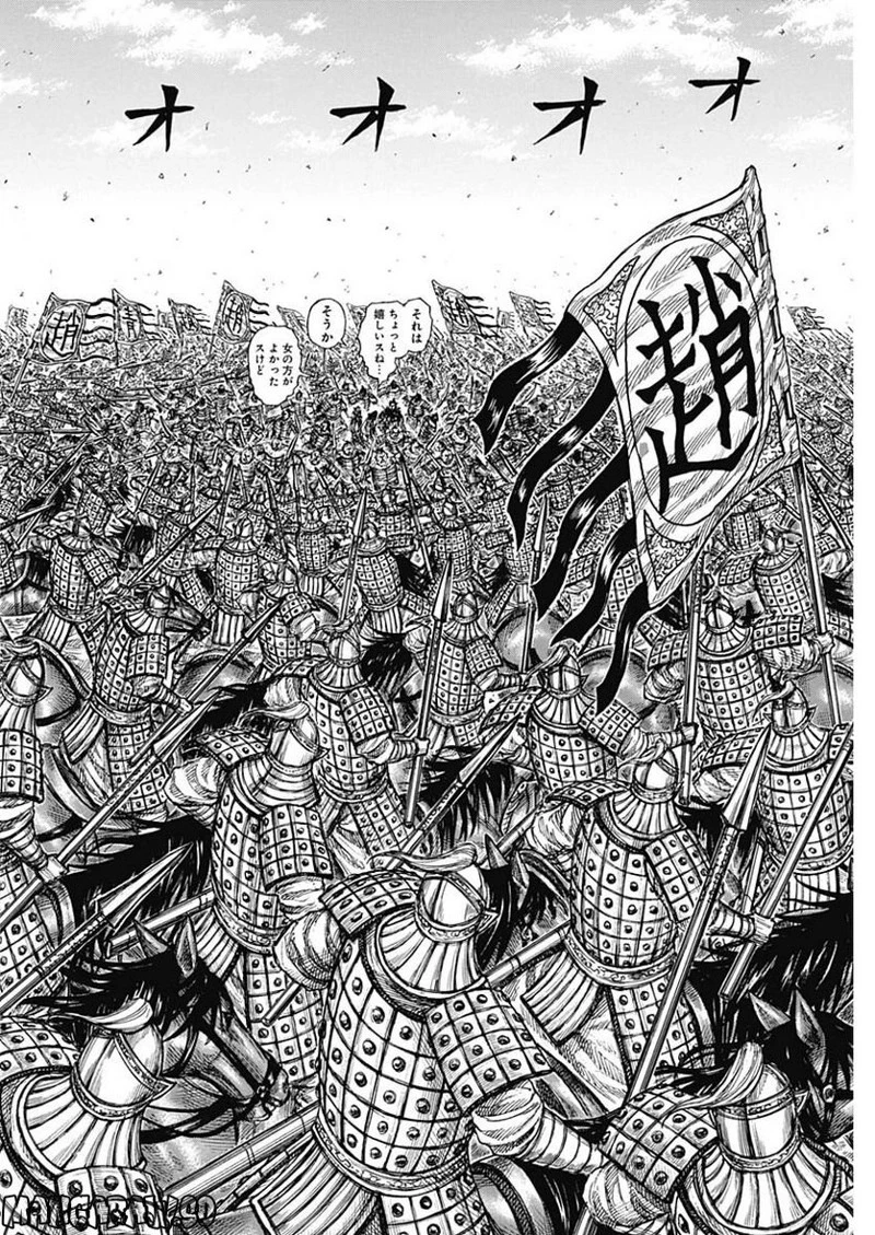 キングダム 第749話 - 16