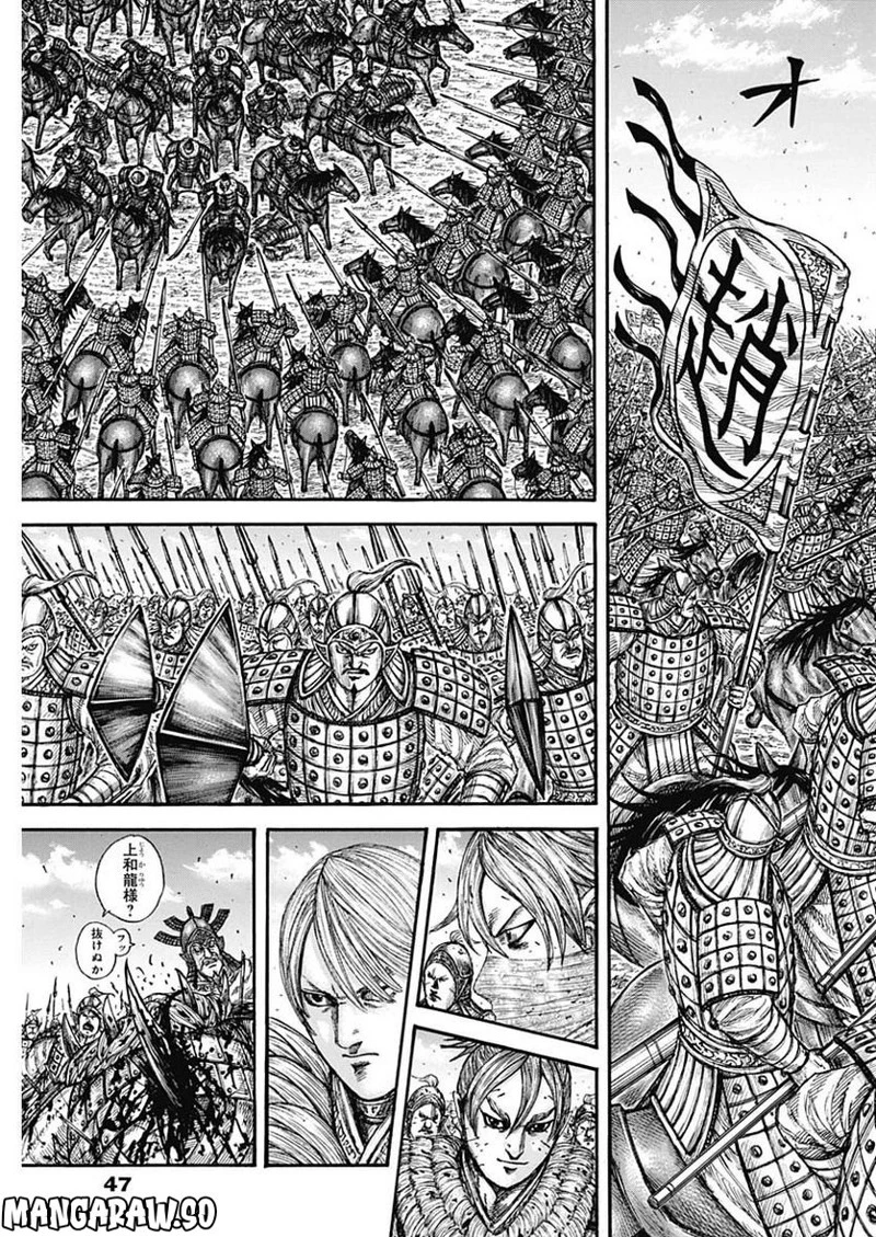 キングダム 第749話 - 17