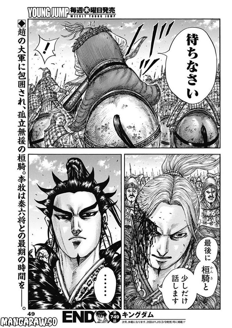 キングダム 第749話 - 19