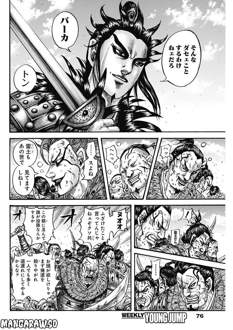 キングダム 第750話 - 4