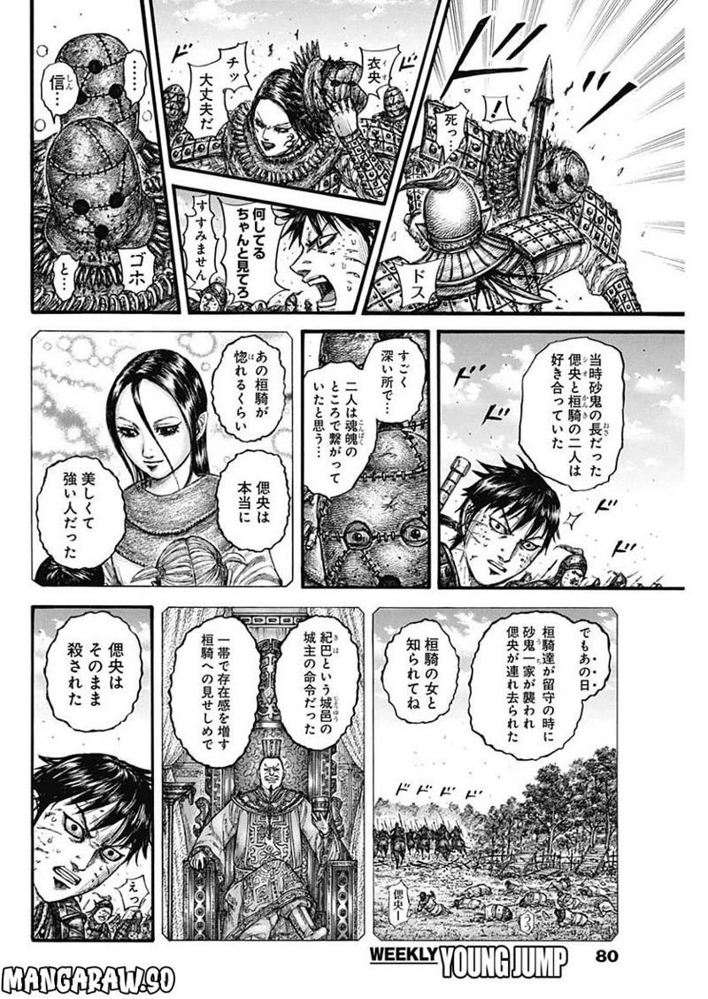 キングダム 第750話 - 8